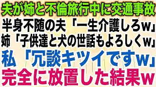 【スカッとする話】ルンルンで修学旅行に出かけた娘から大号泣の電話が…娘「ママ…リュックの中見て…」衝撃の事実を聞いた私はすぐに義母を通報した… [upl. by Thia642]