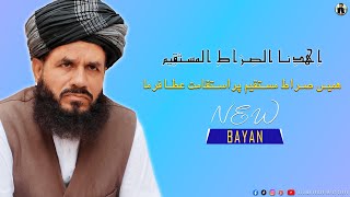 Ehdi Nasirat Ul Mustaqeem  New Bayan  Allama Khizar Hayat Sabri [upl. by Durware]