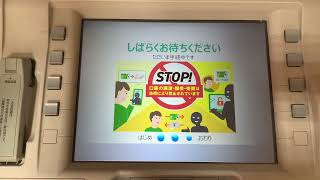 ゆうちょ銀行日立製ATM 通帳記入 [upl. by Loydie]