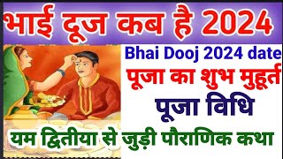 Bhai dooj kab hai 2024  भाई दूज 2024 में कब है  yam dritiya kab hai  Bhaiya Dooj kab hai [upl. by Mulderig]