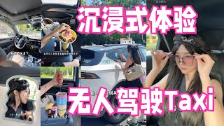 🚕沈浸式體驗無人駕駛出租車🍥社恐友好新科技！能代替司機嗎？「你心中的小可愛 Your Cutie」 [upl. by Richard]