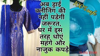 Dry Cleaning At Homeघर पर ड्राई क्लीनिंग कैसे करेंDry Cleaning Processdrycleaning dryclean [upl. by Koslo]