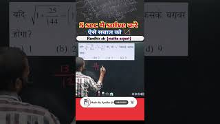 square roots  Best approach  Maths by Randhir sir  railway ssc shortvideo viral [upl. by Nonna]