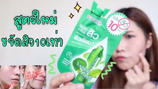 รีวิวเซรั่มเคลียร์สิวสูตรใหม่ best korea tea tree perfect anti acne serum [upl. by Naej]