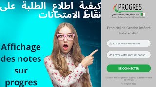 تطبيق رائع لمشاهدة جميع نقاط الامتحان عبر الفضاء الرقمي Affichage des Notes sur Progres [upl. by Thenna]