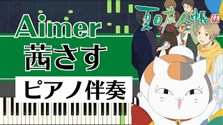 【ピアノ伴奏】Aimer  茜さす（Natsumes Book of Friends  Aimer  quotAkane Sasuquot） [upl. by Tennes945]