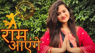 Raam Aayenge  Swati Mishra  Meri Jhopdi Ke Bhag Aaj Khul Jayenge  Viral Song 2023 [upl. by Piper]