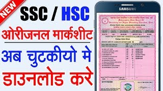 Easy way to Download 10th 12th Board Marksheet  how to download SSC  HSC Marksheet online Hindi [upl. by Nisa]