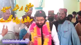 Mufti Arshad Saeed Sanu piyara lagdebest nazmNew Mufti Saeed Arshad Alhuseni [upl. by Rusell973]