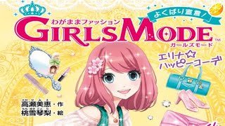 Wagamama Fashion GirlsMode Yokubari Sengen Tokimeki Up  Citra 3ds Emulator  Android  Gameplay [upl. by Llerryt]