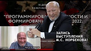 Занятие с МС Норбековым от 15 декабря quotО здоровье и не толькоquot [upl. by Nawek]