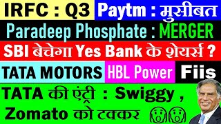 IRFC Q3🔴 SBI बेचेगा Yes Bank के शेयर्स🔴 Paradeep Phosphate MERGER🔴 Tata Motors🔴 Paytm🔴Swiggy Zomato [upl. by Nottnerb]