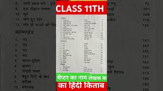 Class 11th का किताब का हिंदी का लेशन नाम और लेखक का नाम BY ANIL SIR [upl. by Raymonds90]