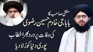 Allama Khadim Hussain Rizvi Death Video  Namoos e Risalat Allama Samar Abbas Qadri New Bayan 2020 [upl. by Ibob669]