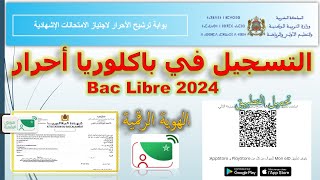 التسجيل في باكلوريا احرار 2024  الهوية الرقمية  inscription Bac Libre [upl. by Pyle]