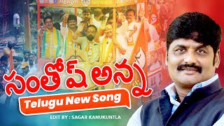 SANTOSH ANNA SHETTY  TELUGU SONG  BHIWANDI [upl. by Montano]