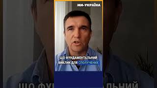 США хоче ВІДВЕРНУТИСЬ від Європи Новий ПРЕЗИДЕНТ сформує нові правила СПІВПРАЦІ  КЛІМКІН [upl. by Gisele]