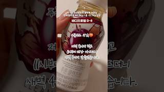 바디프로필 D8 푸룬주스의 효과는 대단했다…🍑💩✨🚽👍🏻 바디프로필준비 다이어트식단 바디프로필 푸룬주스 푸룬클랜즈샷 헬린이 [upl. by Lasonde664]