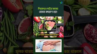 যেসব কারণে শিশুদের পেটে সমস্যা হয়ে থাকে। Causes of child stomach ache [upl. by Mohr]