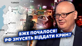 ❗️КУЛЬПА Мій ПРОГНОЗ ЗБУВСЯ Сирія  ЛИШЕ ПОЧАТОК Готують НОВИЙ СОЮЗ ПРОТИ РФ Китай ВІДДІЛЯТЬ [upl. by Pastelki]