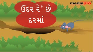 Gujarati Poem  Undar Re Chhe Darma [upl. by Ardiedak495]