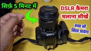 DSLR Camera chalana sikhe 2024  Dslr कैमरा चलाना सीखें [upl. by Llenrac]