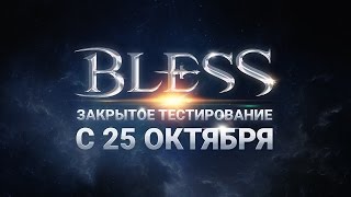 Закрытое бетатестирование Bless 25 октября [upl. by Naot]