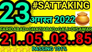 satta king 23 august 2022 disawar gali faridabad ghaziabad satta [upl. by Atews]