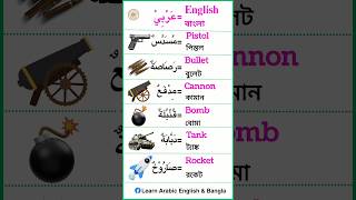 english arabiclanguage arabic learning shorts viralvideo learnarabicandenglish learnenglish [upl. by Nede993]