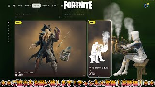 パイレーツ・オブ・カリビアン【今日のアイテムショップ20240717】【フォートナイトFortnite】【C5S3】 [upl. by Atinel]