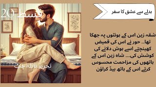 shah g care hoor ❤️❤️ bedla sa ishq ka safar by naila jutt episode no 20 [upl. by Nelson]