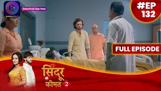 Sindoor Ki Keemat 2  13 September 2023  Full Episode 132  सिंदूर की कीमत २  Dangal TV [upl. by Fine]