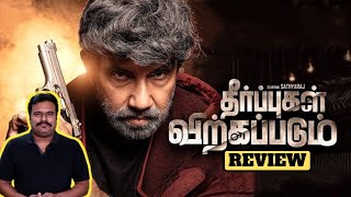 Theerpugal Virkapadum Movie Review by Filmi craft Arun  Sathyaraj  Dheran [upl. by Eugenia]