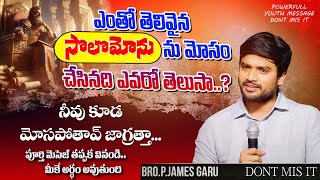 🔴 మీ జీవితాన్ని మార్చుకోవాలని ఉంటే దేవుడు చెపుతున్నాడు విను🔴brojamesmessages jamesannamesseges [upl. by Ciardap268]