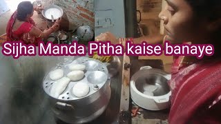 Sijha Manda Pitha kaise banayeManda Pitha Recipe 😝sijham andaMahimavillagevlogs [upl. by Nana103]