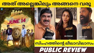 GRRR Malayalam Movie Public Review  Theatre Response  Kunchacko Boban  Suraj  NV FOCUS [upl. by Ellehsyt]