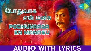 Podhuvaaga En Manasu  Song With Lyrics  Murattukkaalai  Rajinikanth  Ilaiyaraaja  முரட்டுக்காளை [upl. by Eiral694]