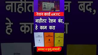 ration card ekyc process online maharashtra rationcard [upl. by Auqemahs830]