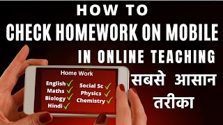 How To Check HomeWork On Mobile In Online Teaching l Online Teaching Mein HomeWork Kaise Check Kare [upl. by Gianna451]