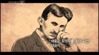 EBS 클립뱅크Clipbank  직류와 교류의 역사 [upl. by Dnaltruoc]