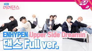 아싸 너너댄스 ENHYPEN엔하이픈  Upper Side Dreamin’ Choreography Full ver [upl. by Ennavoj828]