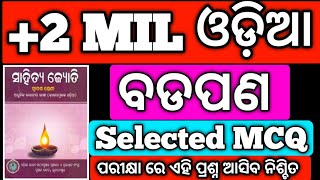 2 2nd yr MIL ଓଡ଼ିଆ Selection ବଡପଣ MCQ 2025 board exam hssir mychseclass chseodisha [upl. by Gitt]