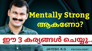 Mentally Strong ആകണോ  ഈ മൂന്നു കാര്യങ്ങൾ ചെയ്യൂ‼️ How To Become Mentally Strong❓ [upl. by Lledor]