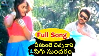 CHIRANJEEVI AND NIROSHA BEAUTIFUL DUET VIDEO SONG  STUARTPURAM POLICE STATION [upl. by Acilejna]