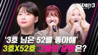 싱어게인3 탈락자 발표 탈락자라는 수식이 어울리지 않는 보컬리스트 예찬amp아샤트리  싱어게인3 5회  JTBC 231123 방송 [upl. by Nahsrad]