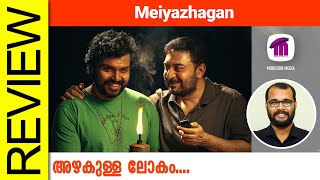 Meiyazhagan Tamil Movie Review By Sudhish Payyanur monsoonmedia​ [upl. by Demaria10]