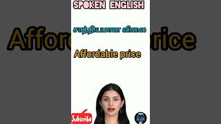 learnenglishlearntamilenglishvocabularyknowledgeskillsspokenenglishyoutubeshorts [upl. by Lipski46]