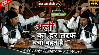 2024 की Mukarram Ali Warsi Suparhit Qawwali  अली का हर तरफ चर्चा बहुत है  Muharram special Qawwali [upl. by Jarred228]