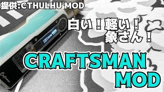 【VAPE】CTHULHU MODCRAFTSMAN MOD【MODレビュー】 [upl. by Erinn]