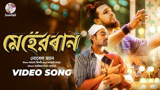 Meherbaan  Noble Man  Bangla Rock Song  মেহেরবান  নোবেল ম্যান  বাংলা রক গান  Soundtek [upl. by Eiliab]